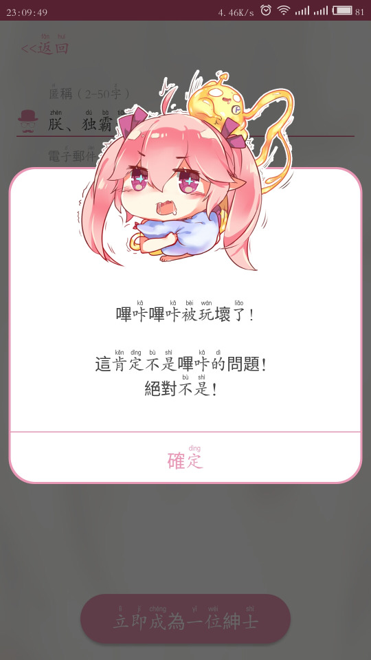 哔咔被玩坏了提示界面